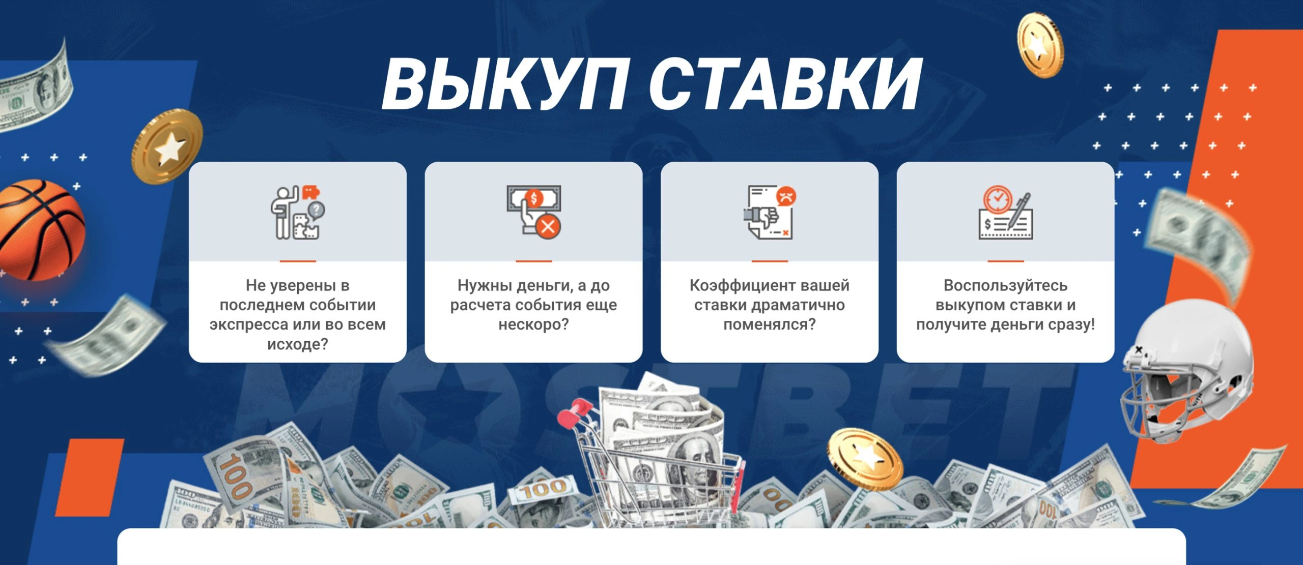 мостбет официальный сайт